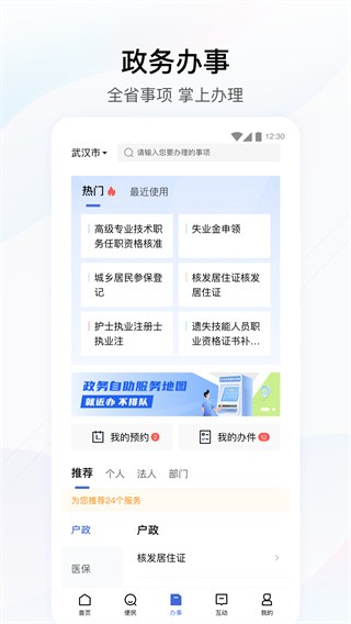 湖北政务服务网上办事大厅app  v4.2.0图1