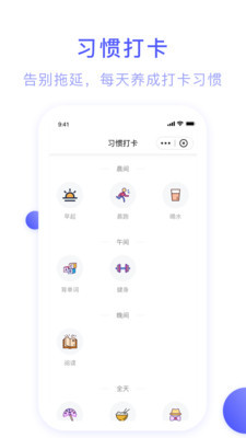 朝暮计划  v1.0.5图1