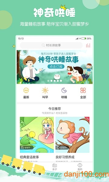 村长讲故事  v2.1.1.20图1