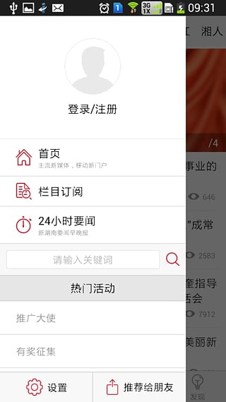 新湖南客户端  v9.2.7图3