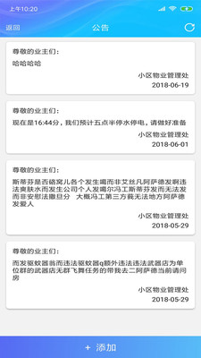 蹬蹬物业端  v1.5.3图4