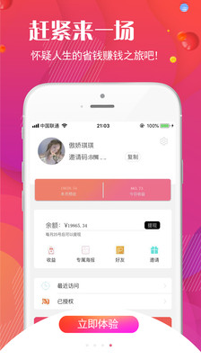 趣省购  v1.2.1图4