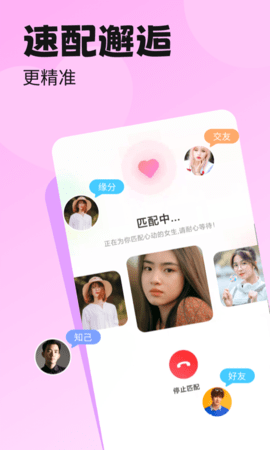 百恋交友app