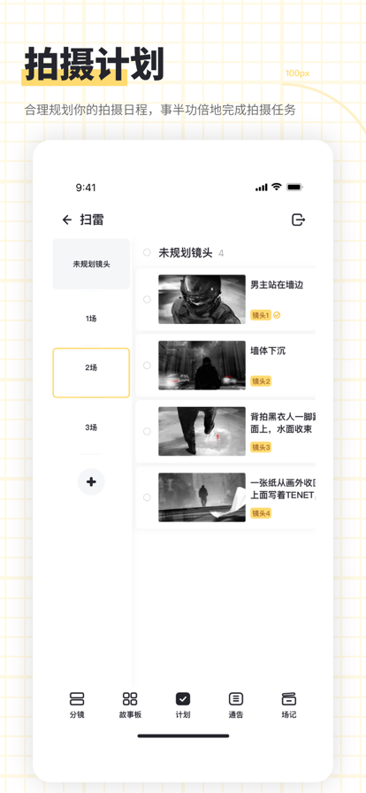 闪电分镜app下载安装  v1.0.2图3