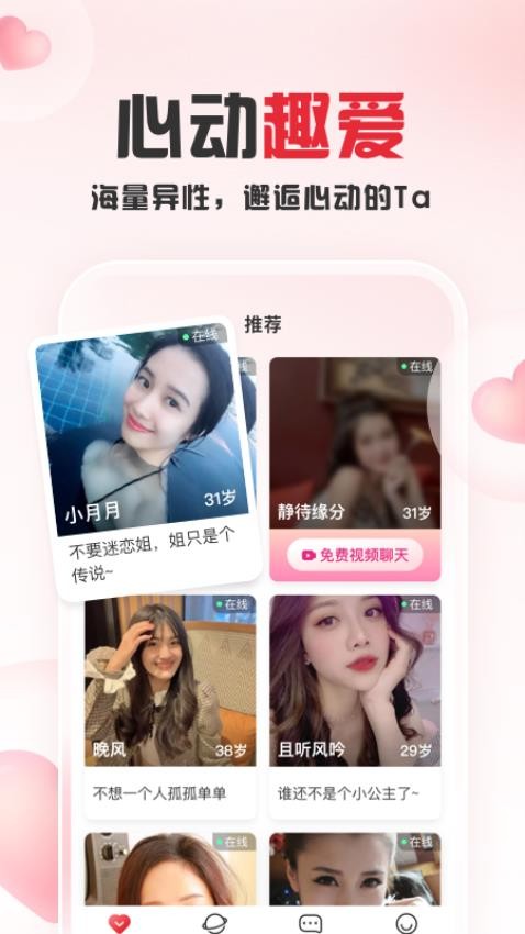 趣爱交友软件app  v1.0.0图3