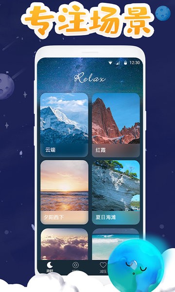 助眠  v2.3.3图1