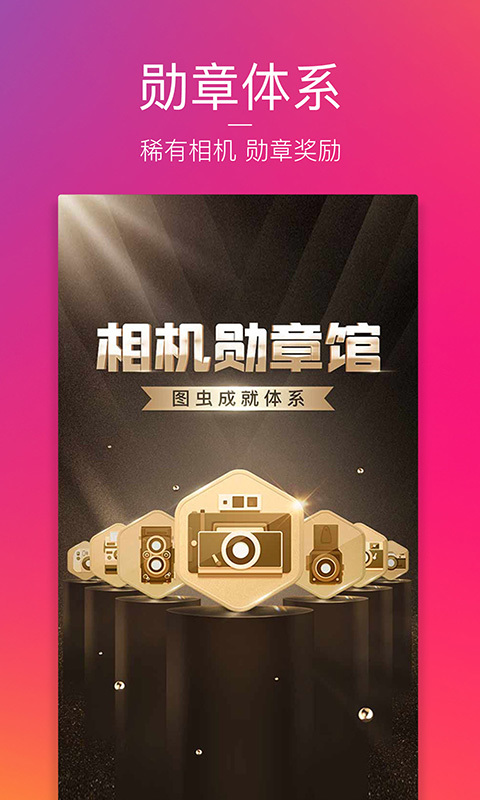 图虫摄影下载  v7.1.0图2