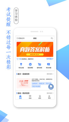 湛江云学考官网平台  v1.2.4图2