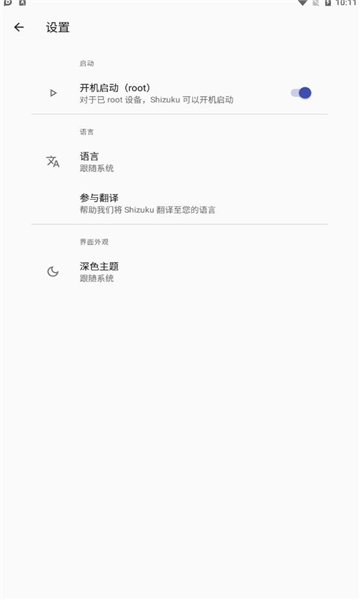 shizuku下载  v11.7.0图3