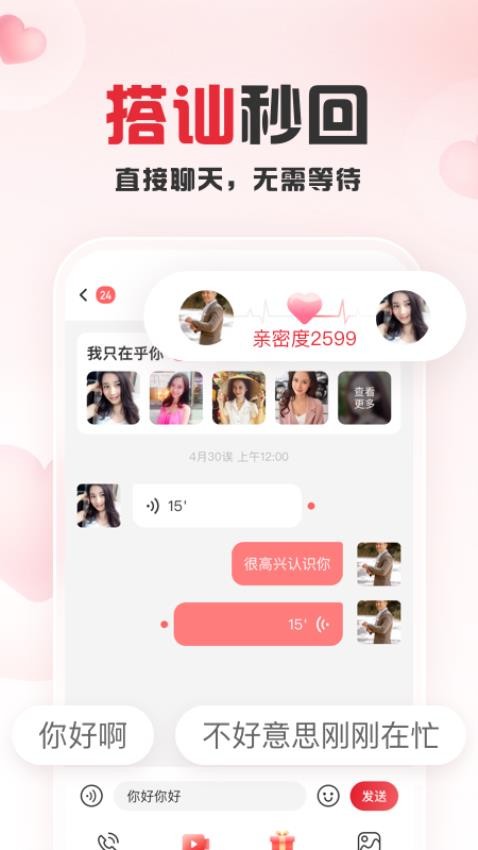 趣爱交友软件app