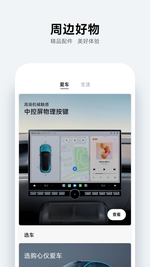 小米汽车安卓版app下载  v2.0.1图3