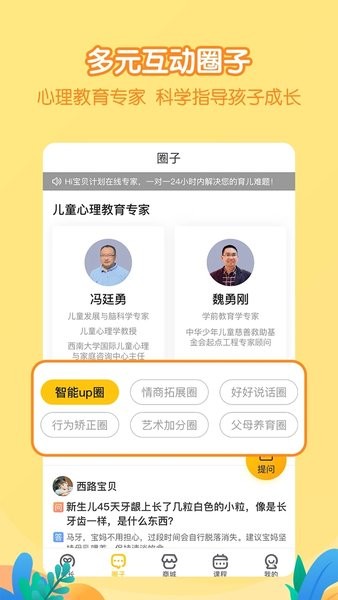 hi宝贝计划  v4.7.3图2