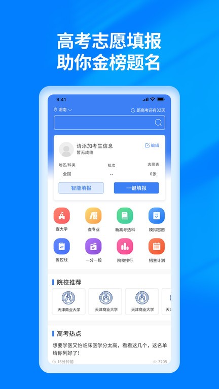 河南阳光高考志愿填报系统官网登录  v3.0.6图2