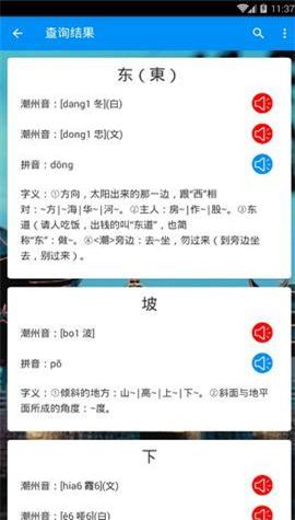 潮州音字典在线发音f  v1.0.1图2