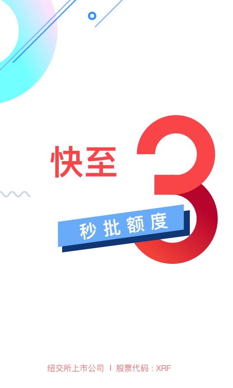 信而富软件  v5.3.5图1