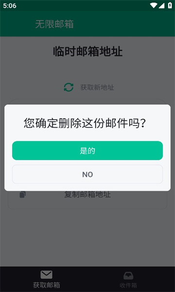 无限邮箱免费版苹果下载  v3.45图2