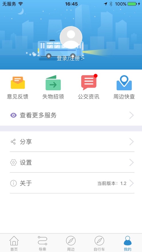 水城通e行最新版  v1.0.6图1