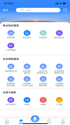 龙江人社免费安卓版  v6.7图3