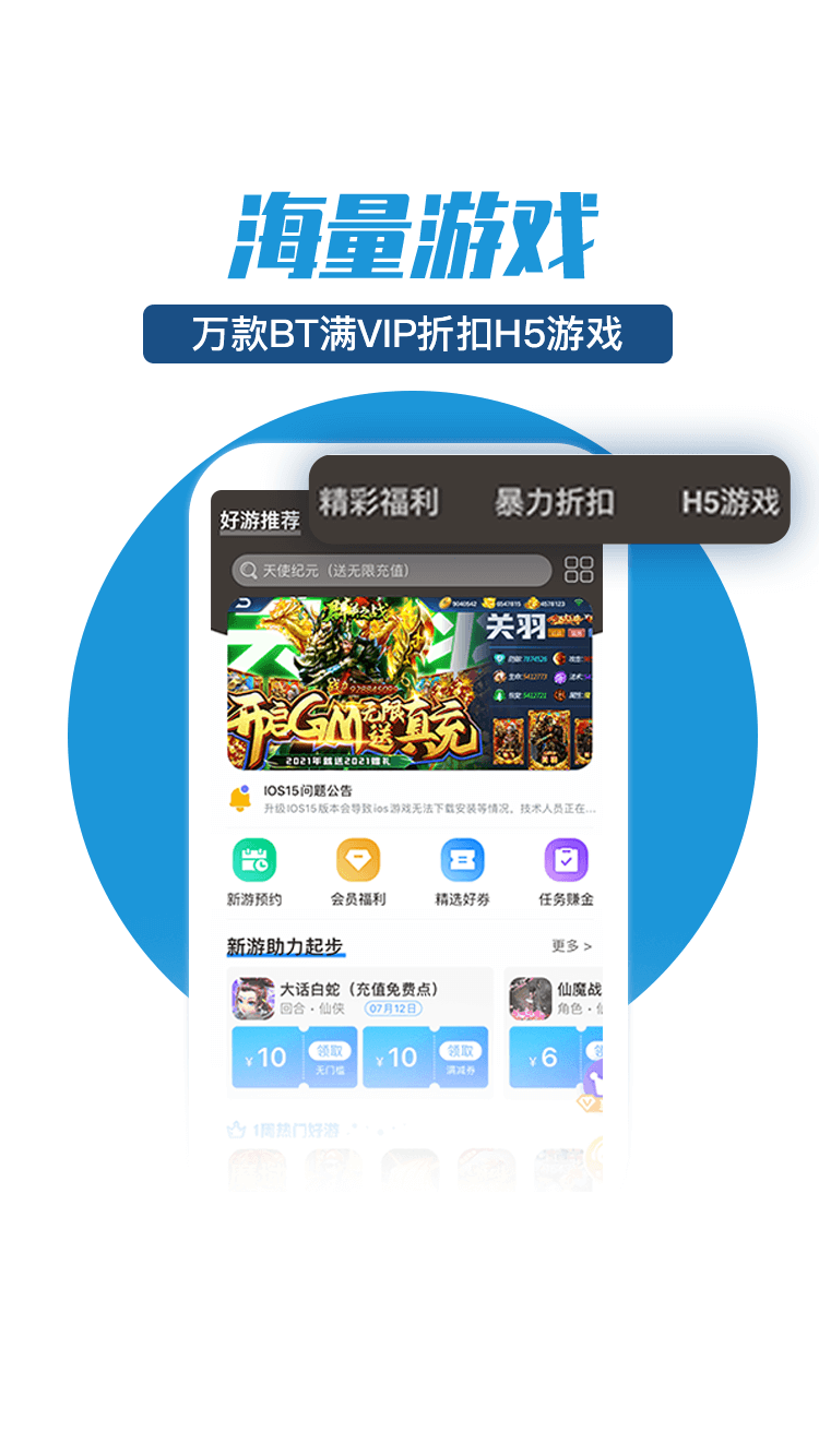 零元手游平台下载安装最新版  v1.0.0图3