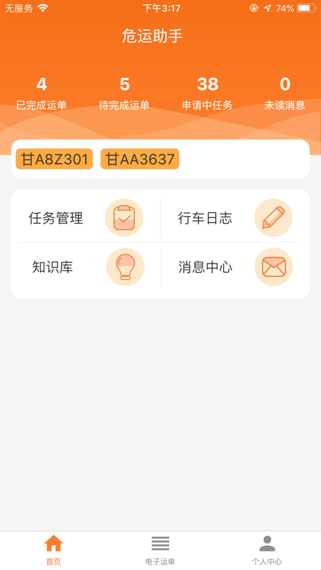 危运助手2024  v1.0.0图1