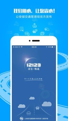 交管12123官网app下载最新版安全教育平台一  v2.4.8图3