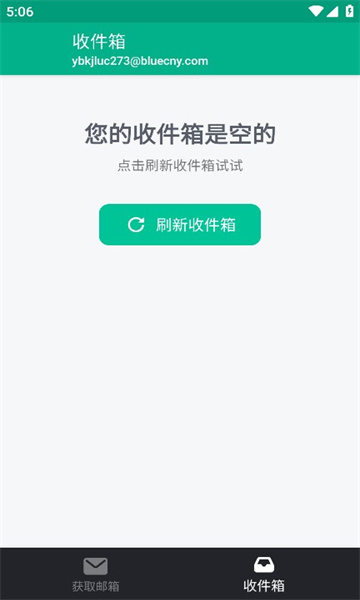 无限邮箱免费版苹果下载