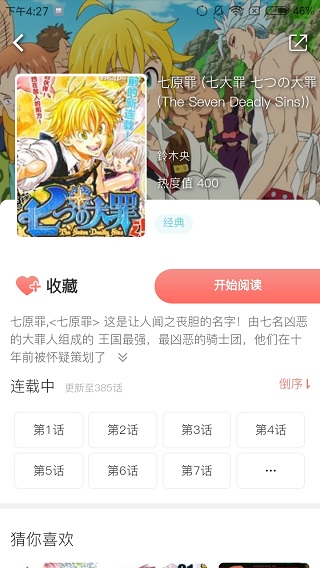 乐可漫画免费观看2024章节阅读  v1.0.0图3