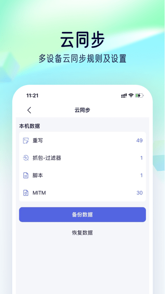 stormsniffer抓包工具.apk2.0最新版