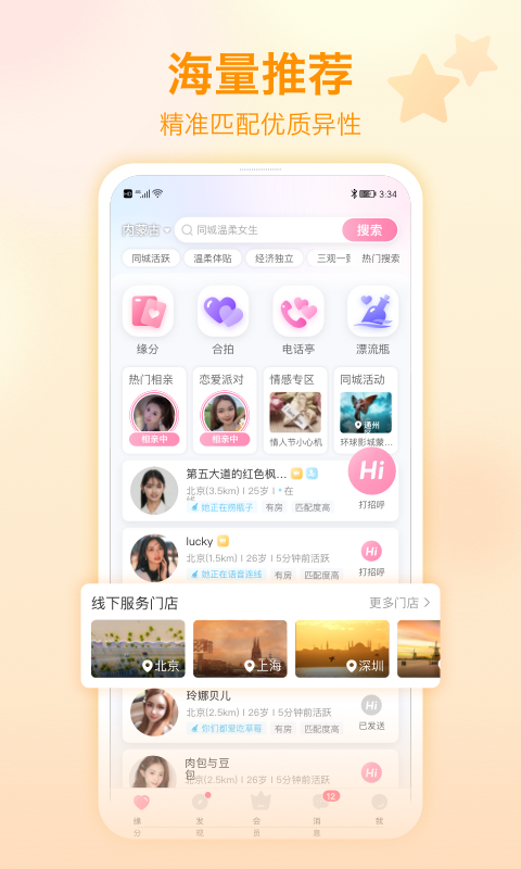 世纪佳缘相亲平台手机版下载安装  v9.5.4图3