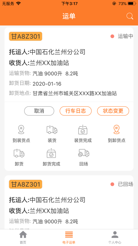 危运助手app手机下载安装苹果  v1.0.0图2