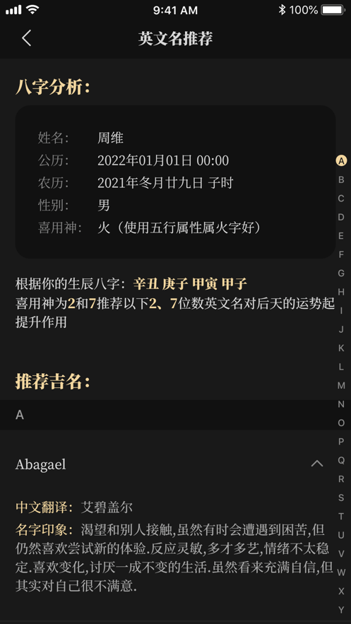 陈抟八字取名app  v1.0.0图1