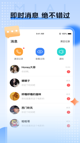 觅爱交友平台新版本免费版官网  v1.0.54图2