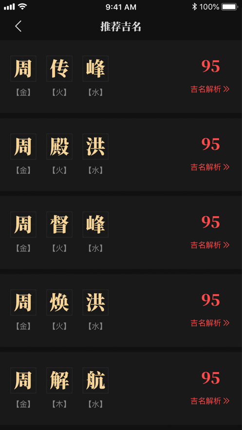 陈抟八字取名app