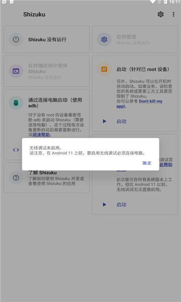 shizuku运行gg  v11.7.0图2