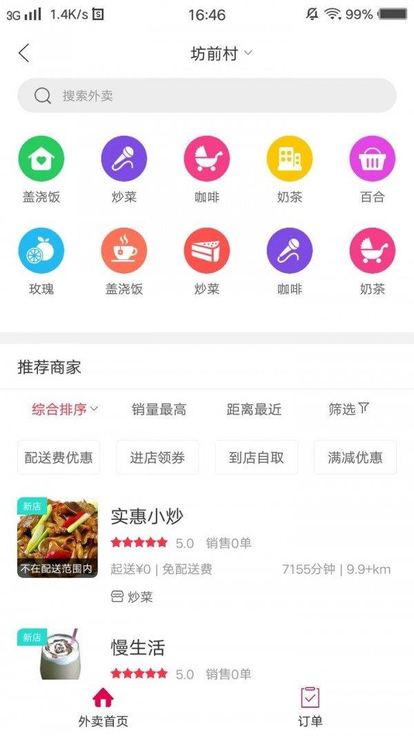 幸福静宁  v5.2图3