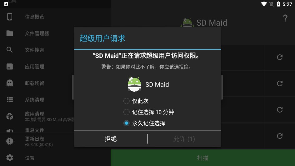 SD Maid  v5.5.2图2