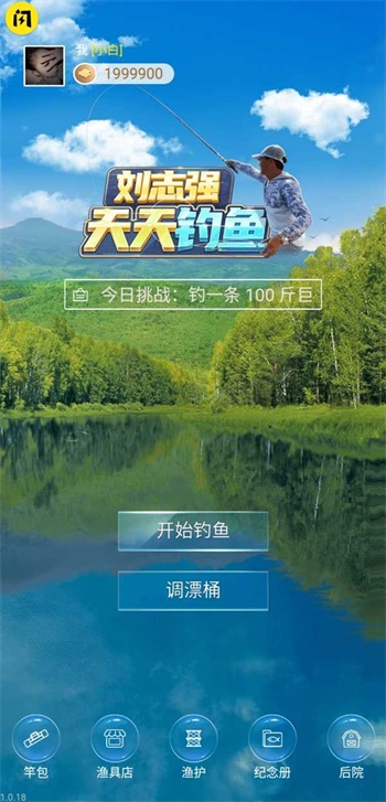 正版天天钓鱼破解版下载