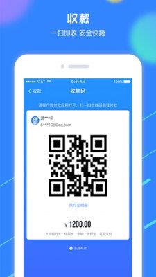 赞呗收款专家  v3.4.0.0图2