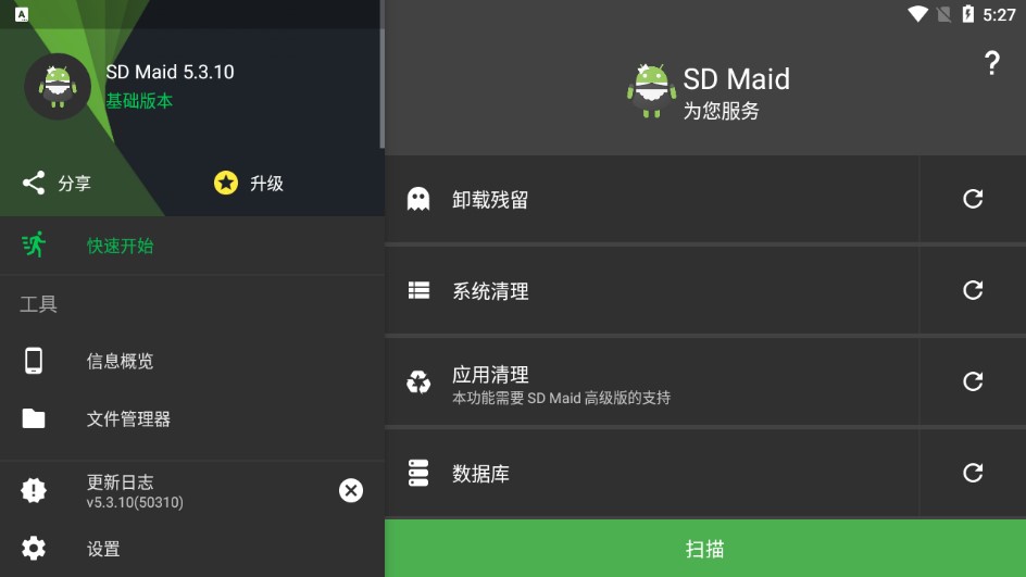 SD Maid  v5.5.2图3