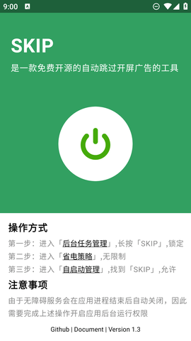 SKIP  v1.3图3