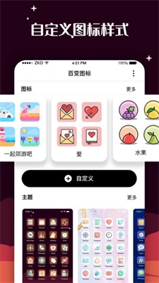 百变图标免费版下载安卓版  v1.0.0图1