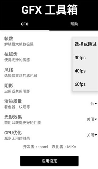 gfx工具箱最新版本9.98  v999图3