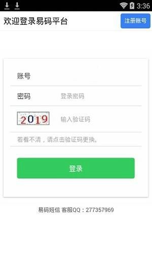 易码通app官方下载  v1.0.6图2