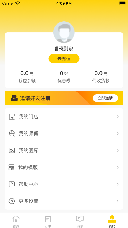 鲁班到家师傅安装平台app人  v1.0.0图2