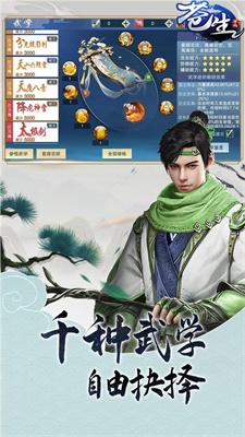 苍生仙侠情缘手机版  v1.0.0图1