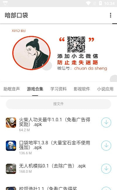 暗部口袋app官方下载安卓苹果手机版免费  v1.0图1