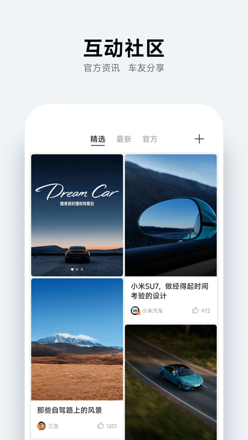 小米汽车app官网下载安装  v2.0.1图2