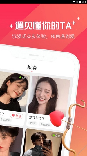 牵爱交友免费版下载安装  v5.0.00图2