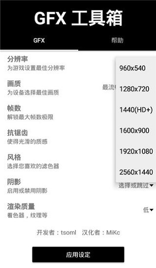 gfx工具箱画质助手官方正版安卓  v999图2