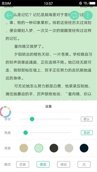 海棠书屋浓情小说app